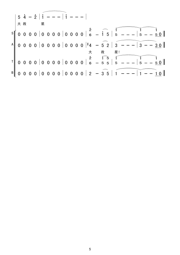 东方红(原生态与合唱)合唱曲谱（图5）