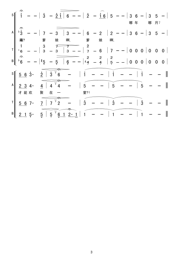 松花江上（合唱）合唱曲谱（图3）