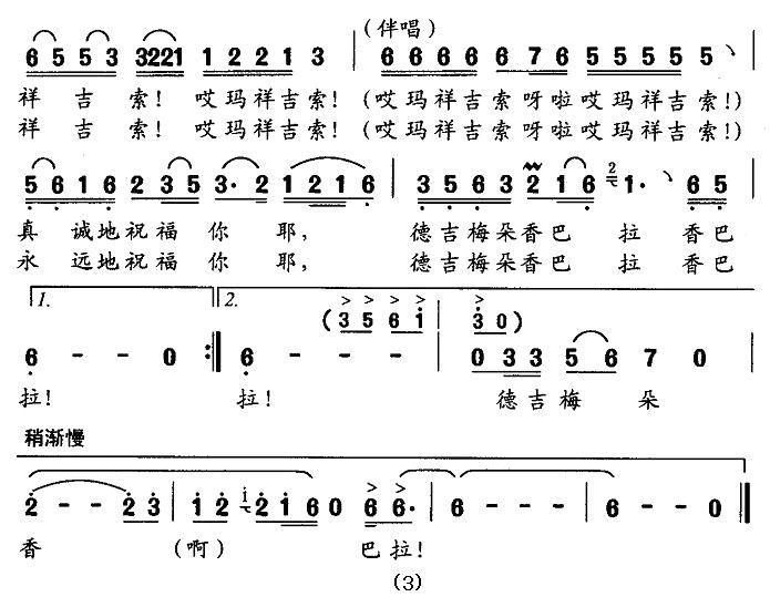 德吉梅朵香巴拉合唱曲谱（图3）