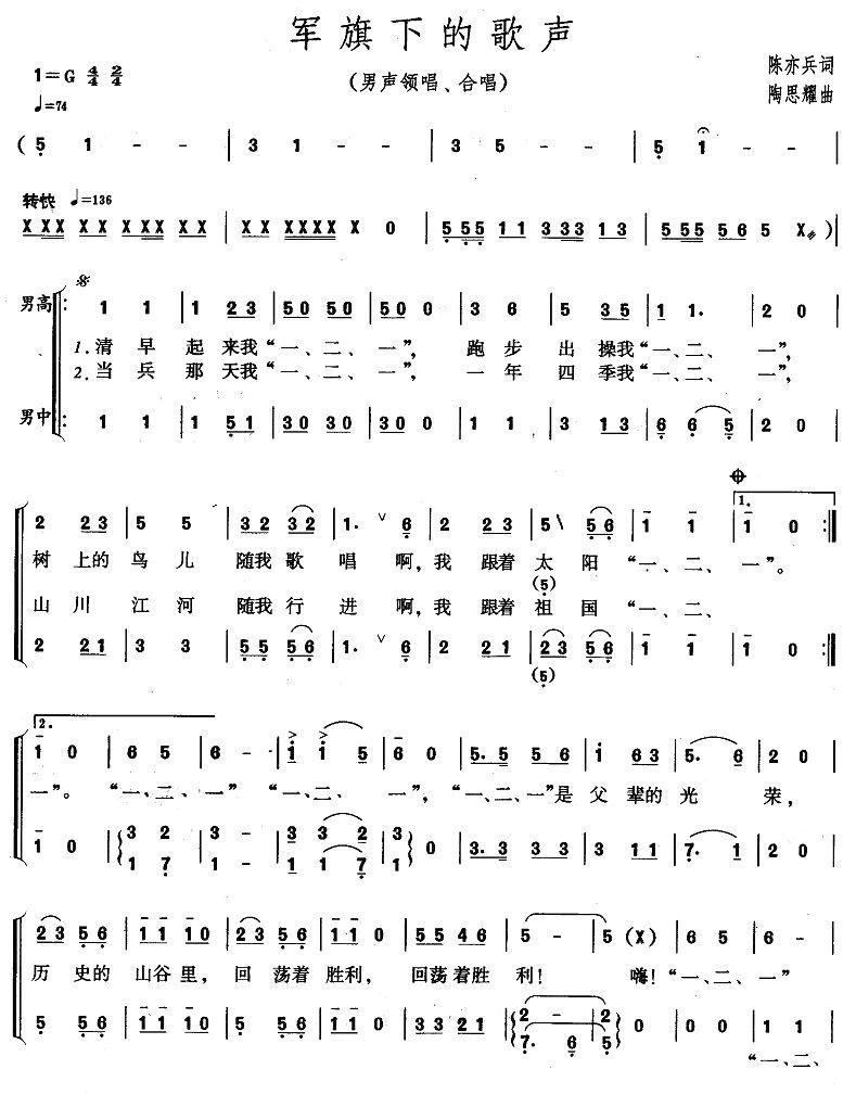 军旗下的歌声合唱曲谱（图1）