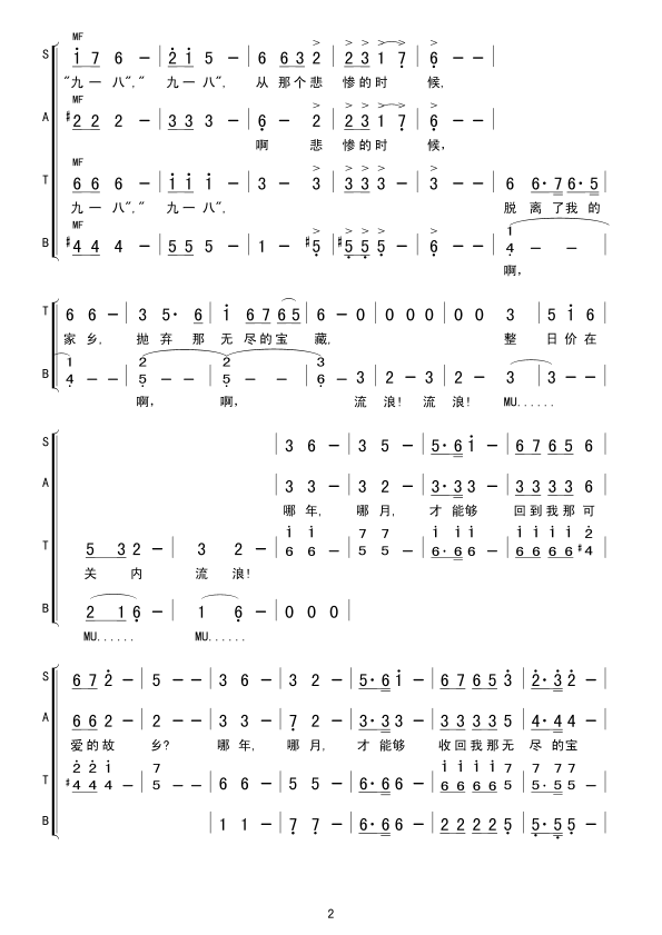 松花江上（合唱）合唱曲谱（图2）