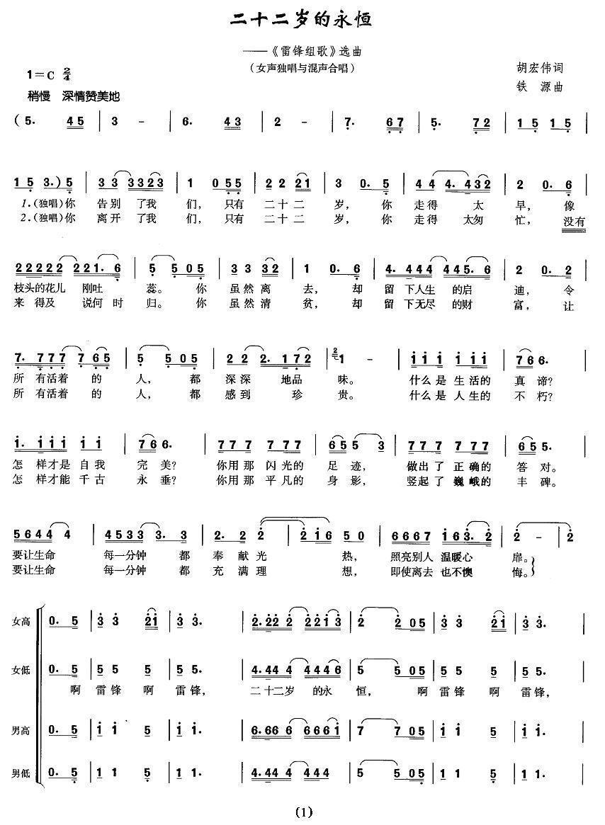 二十二岁的永恒合唱曲谱（图1）