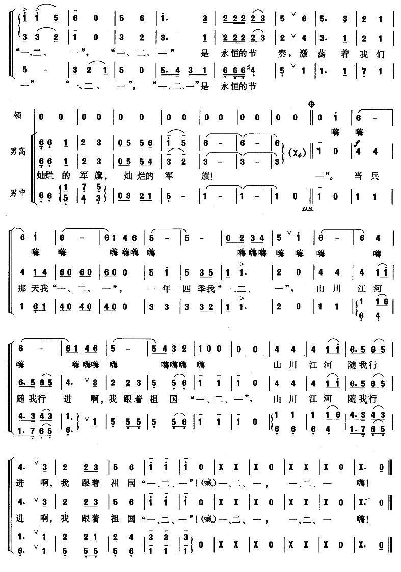 军旗下的歌声合唱曲谱（图2）