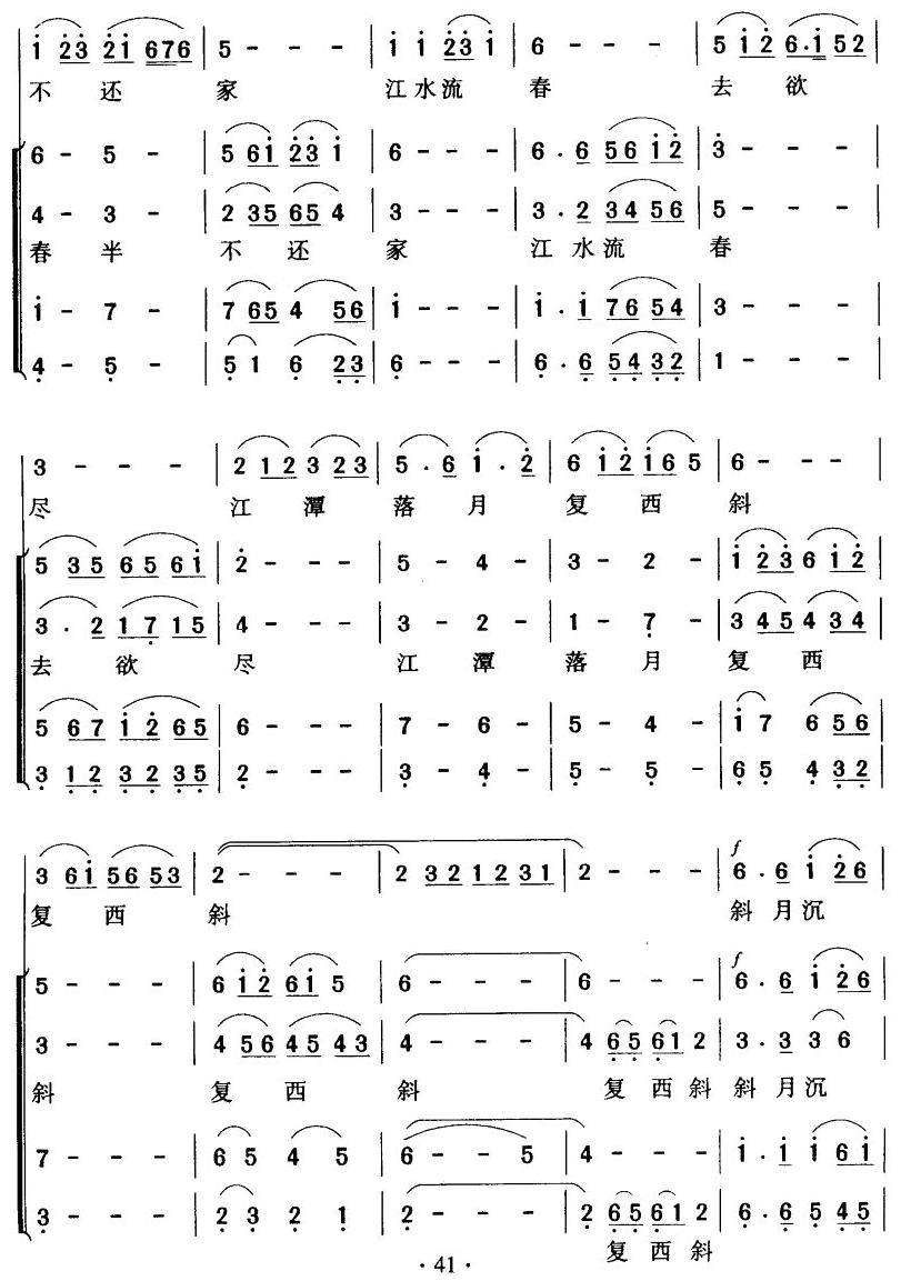 春江花月夜(合唱)合唱曲谱（图8）