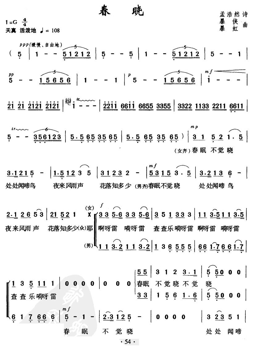 春晓(合唱)合唱曲谱（图1）