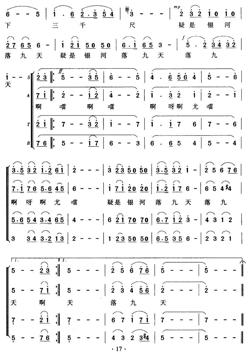 望庐山瀑布(合唱)合唱曲谱（图2）