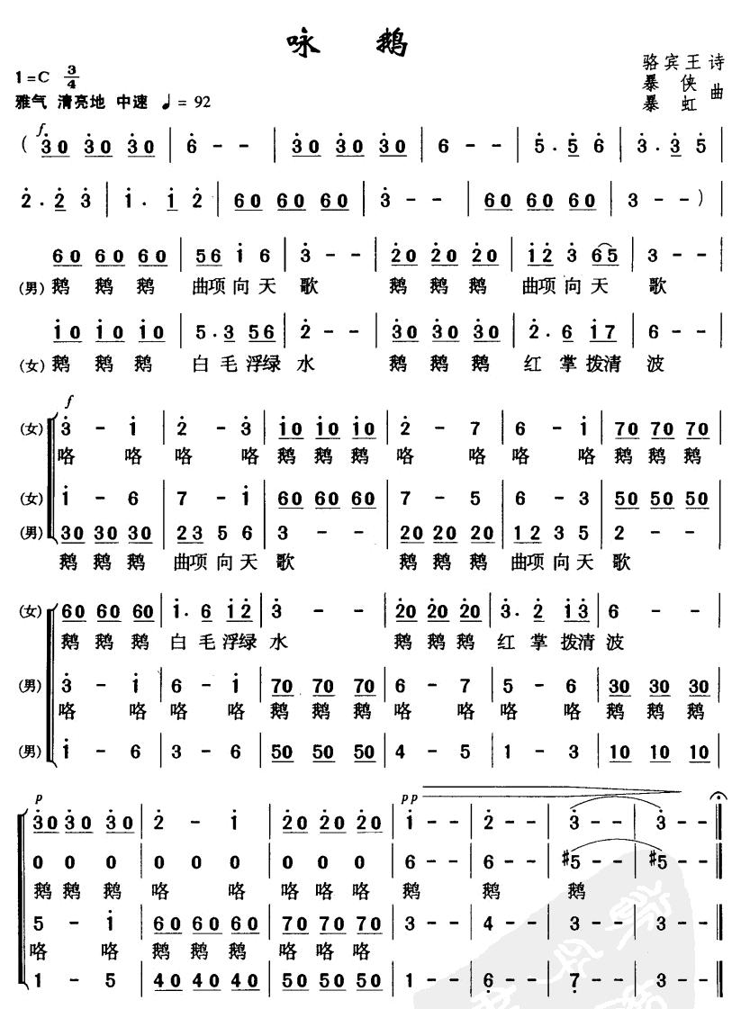 咏鹅(合唱)合唱曲谱（图1）