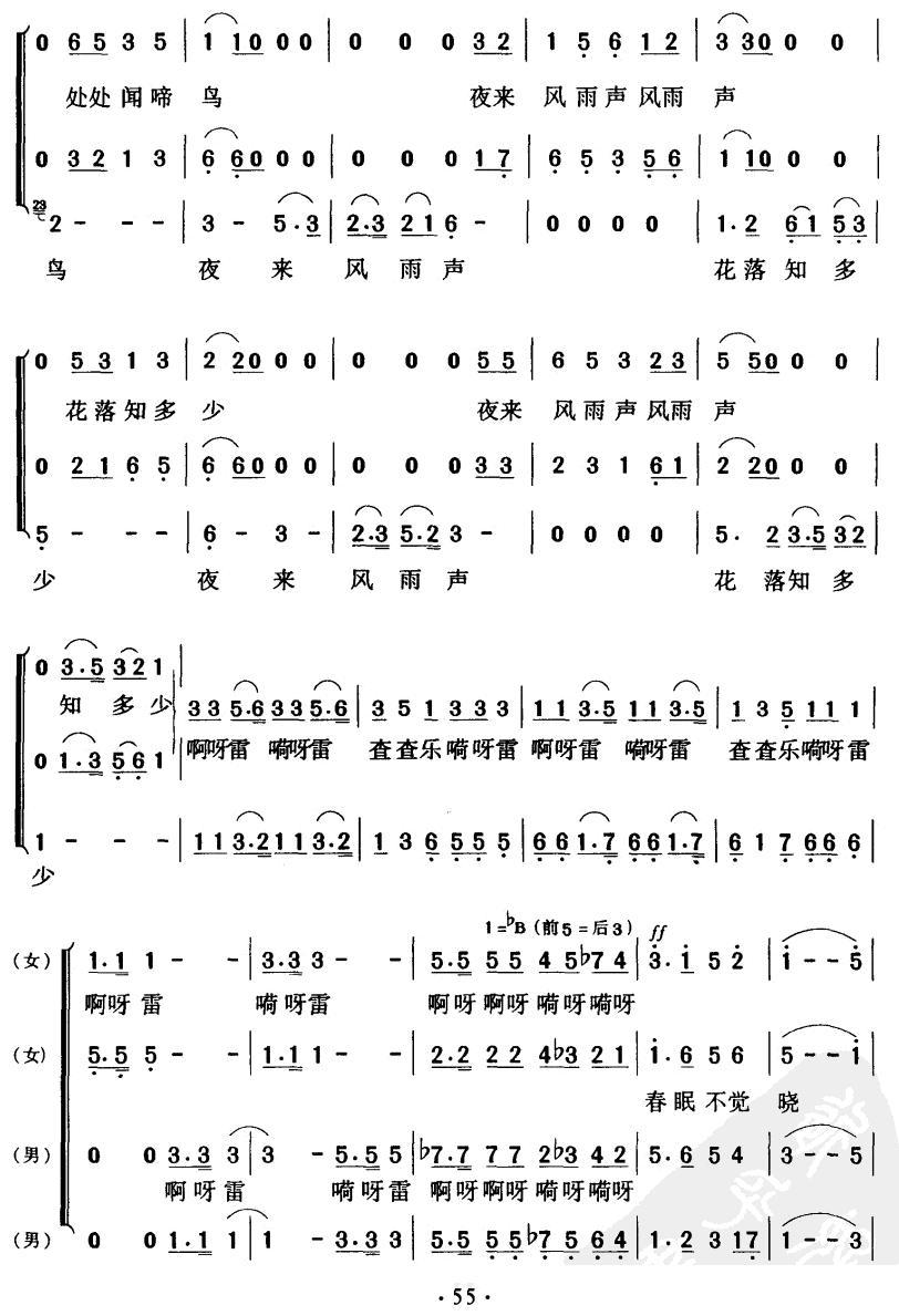 春晓(合唱)合唱曲谱（图2）