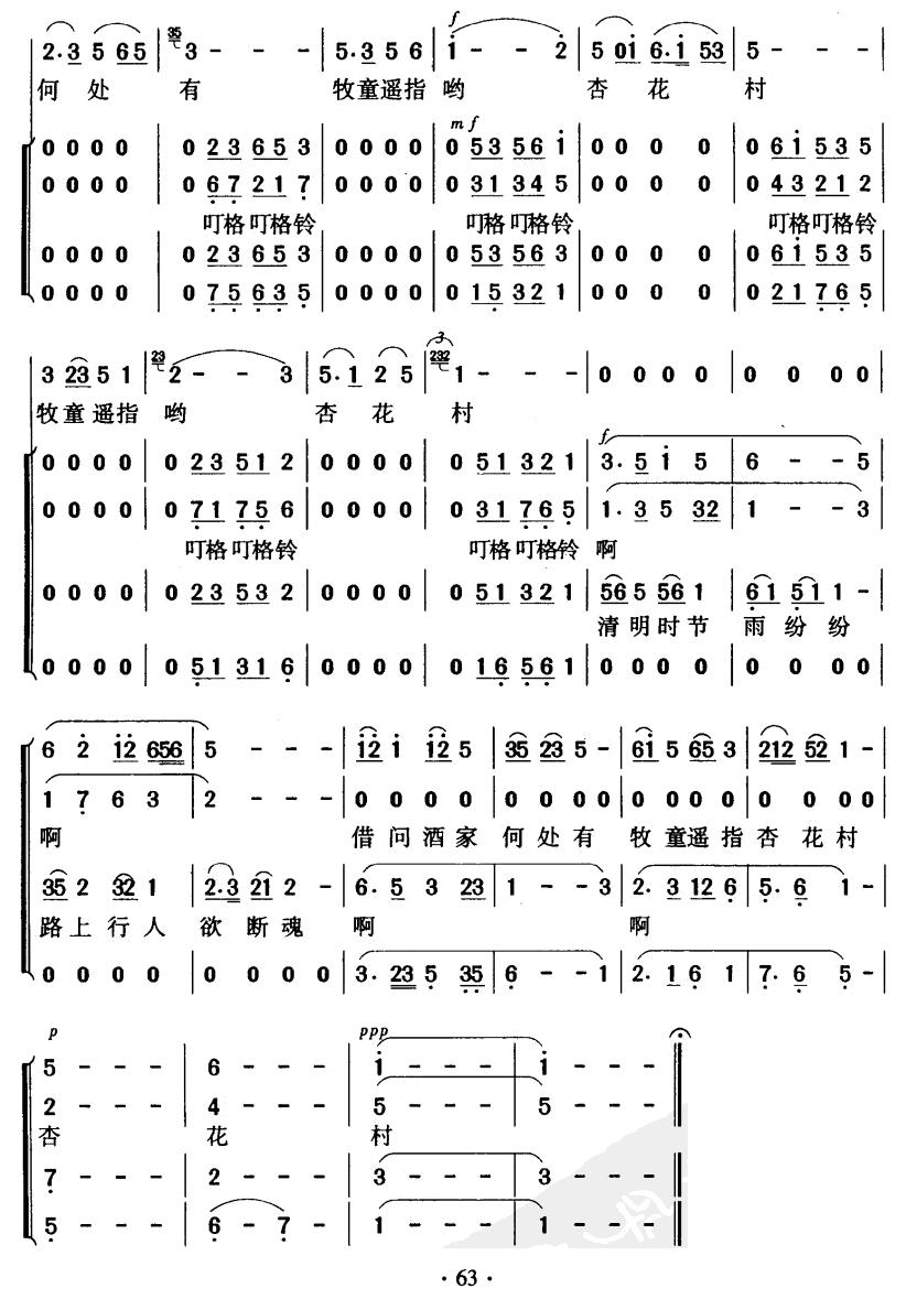 清明(合唱)合唱曲谱（图3）