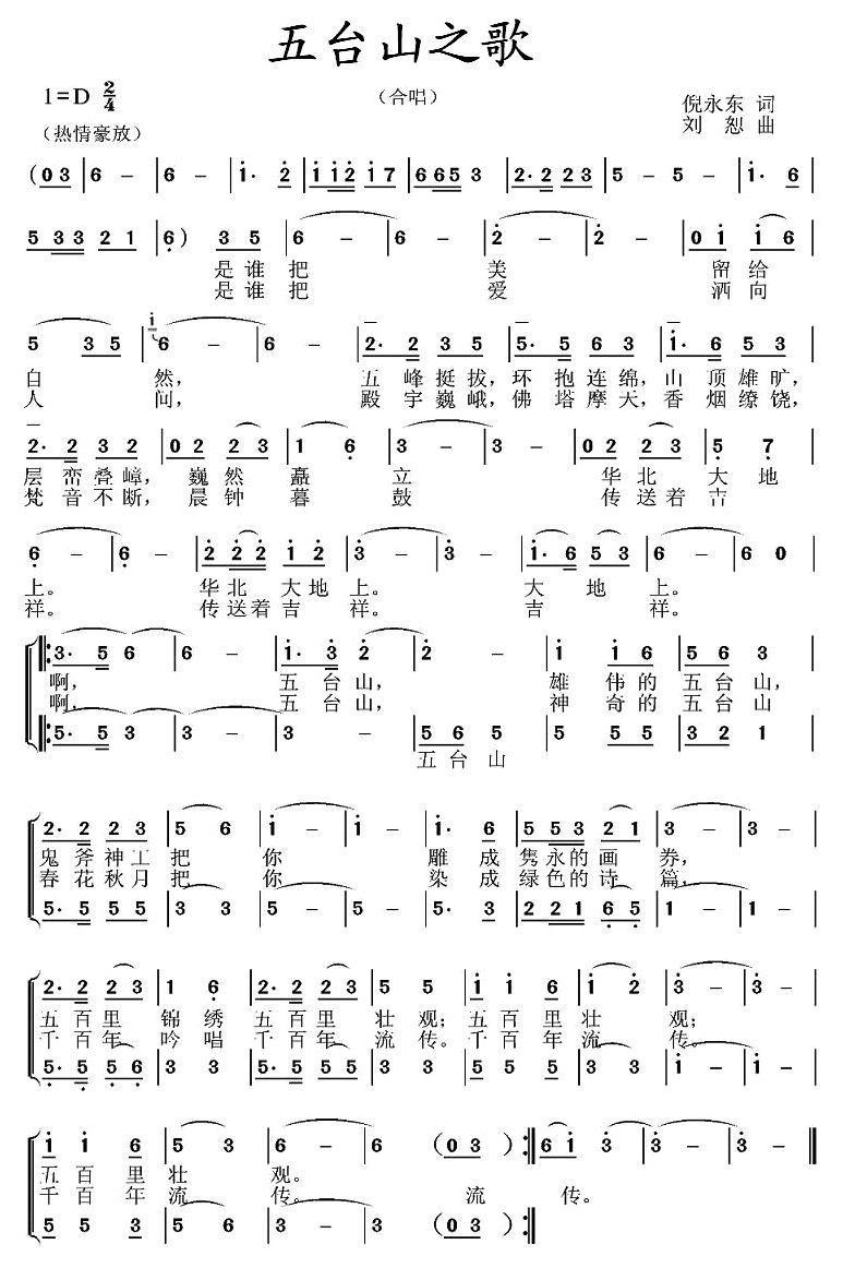 五台山之歌合唱曲谱（图1）