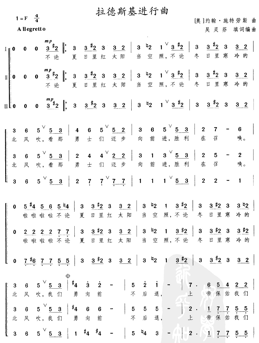 拉德斯基进行曲(合唱)合唱曲谱（图1）