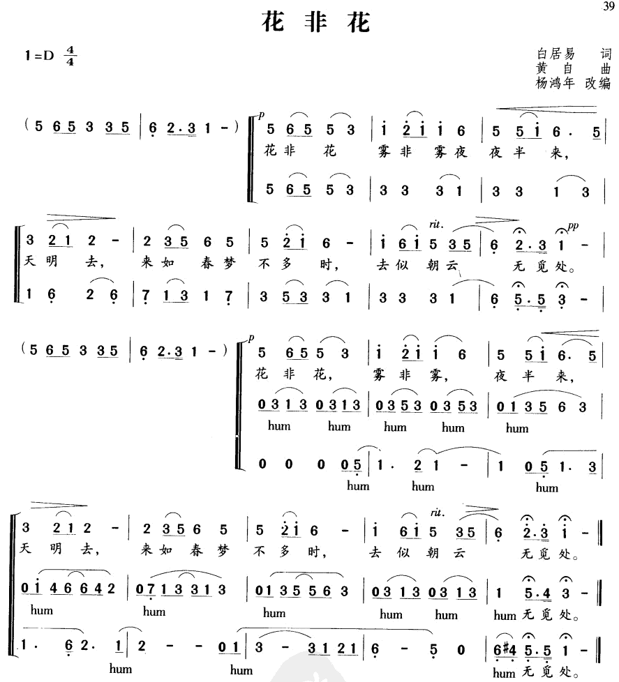 花非花(合唱)合唱曲谱（图1）