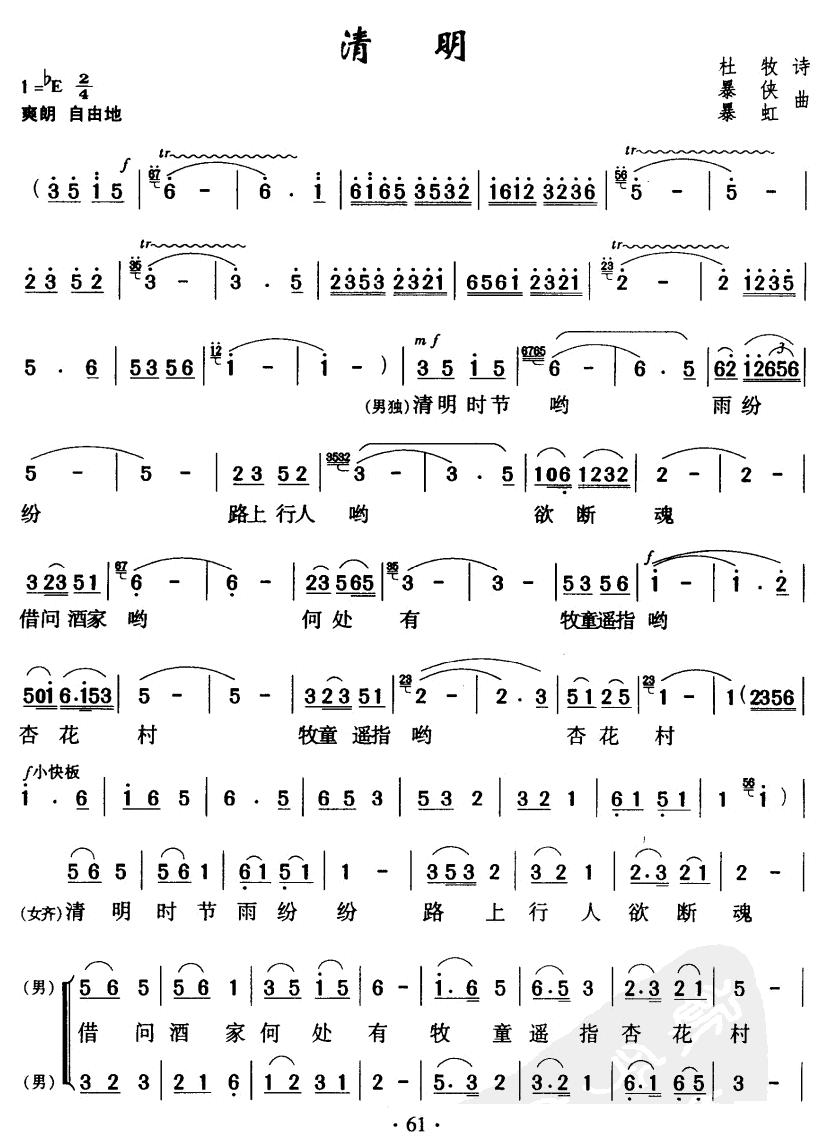 清明(合唱)合唱曲谱（图1）