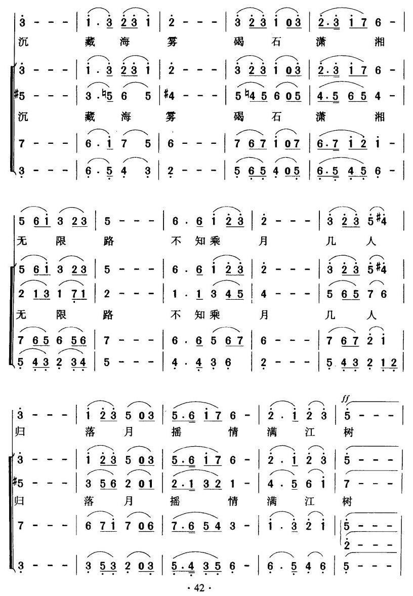春江花月夜(合唱)合唱曲谱（图9）