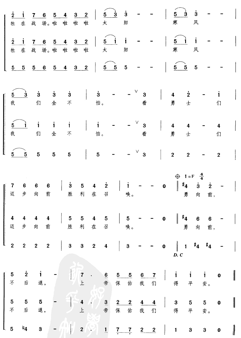 拉德斯基进行曲(合唱)合唱曲谱（图5）