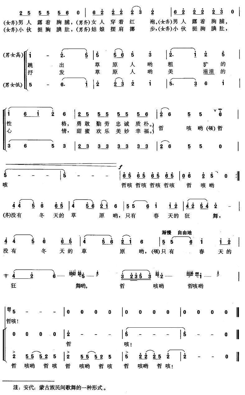 安代狂舞赞合唱曲谱（图2）