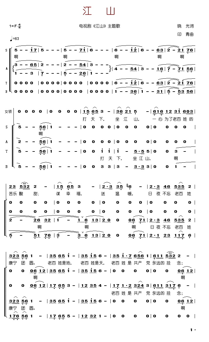 江山(合唱)合唱曲谱（图1）
