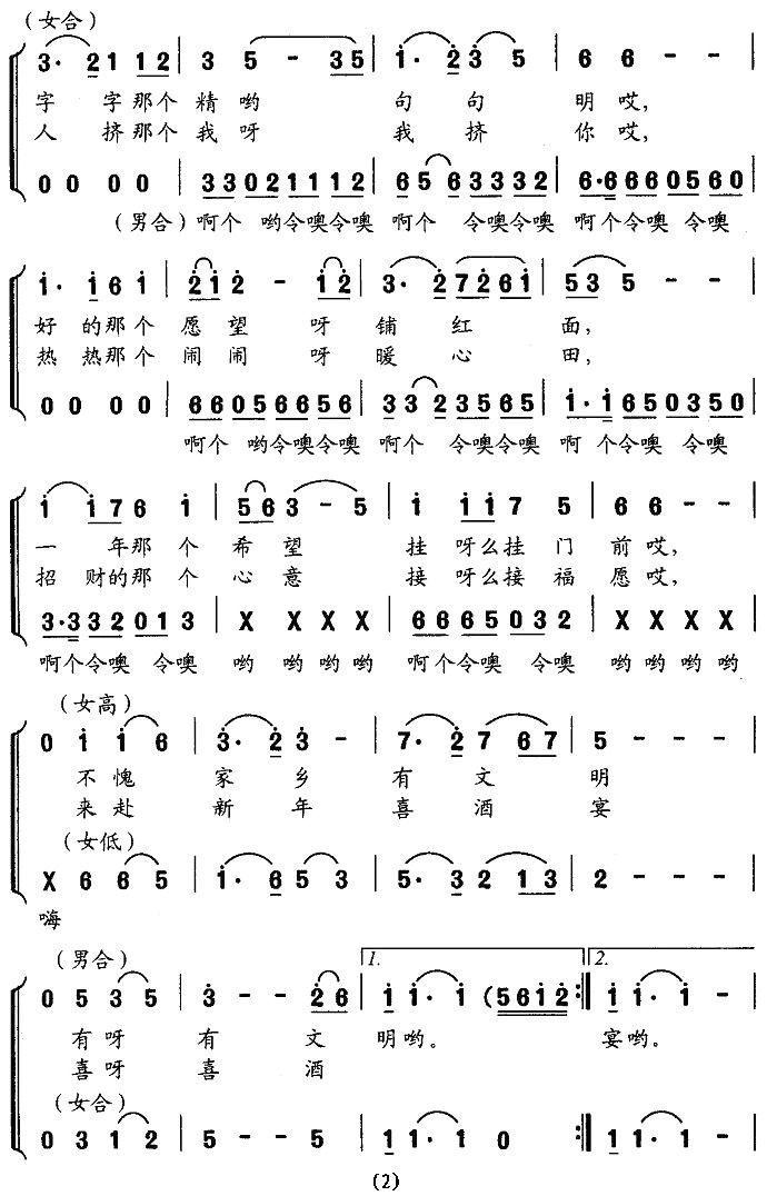农家春联（表演唱）合唱曲谱（图2）