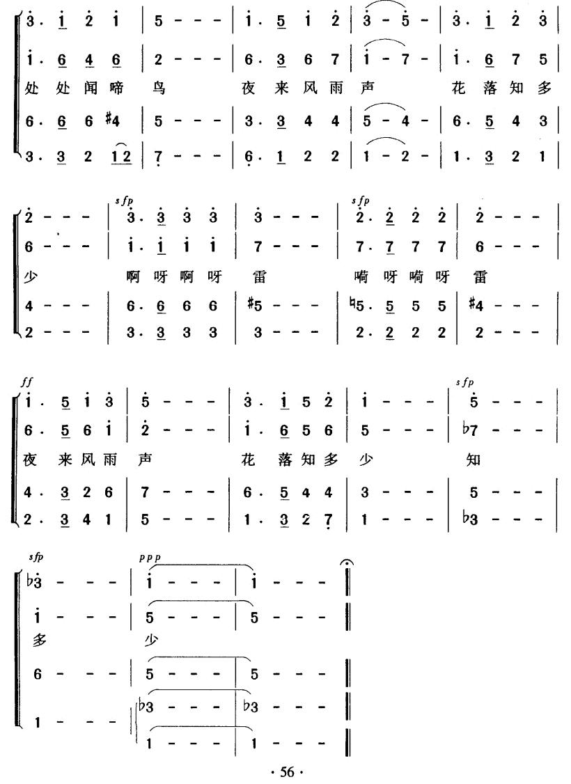 春晓(合唱)合唱曲谱（图3）