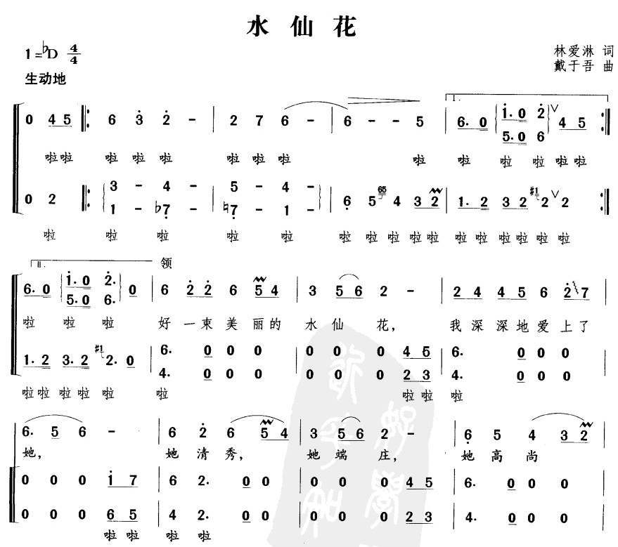 水仙花(合唱)合唱曲谱（图1）