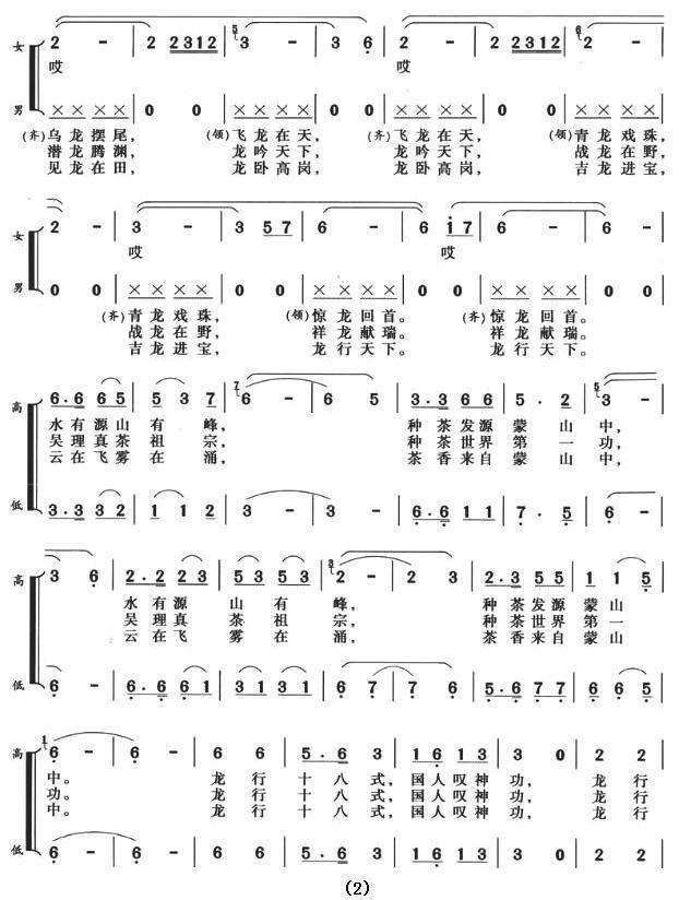 龙行十八式合唱曲谱（图2）