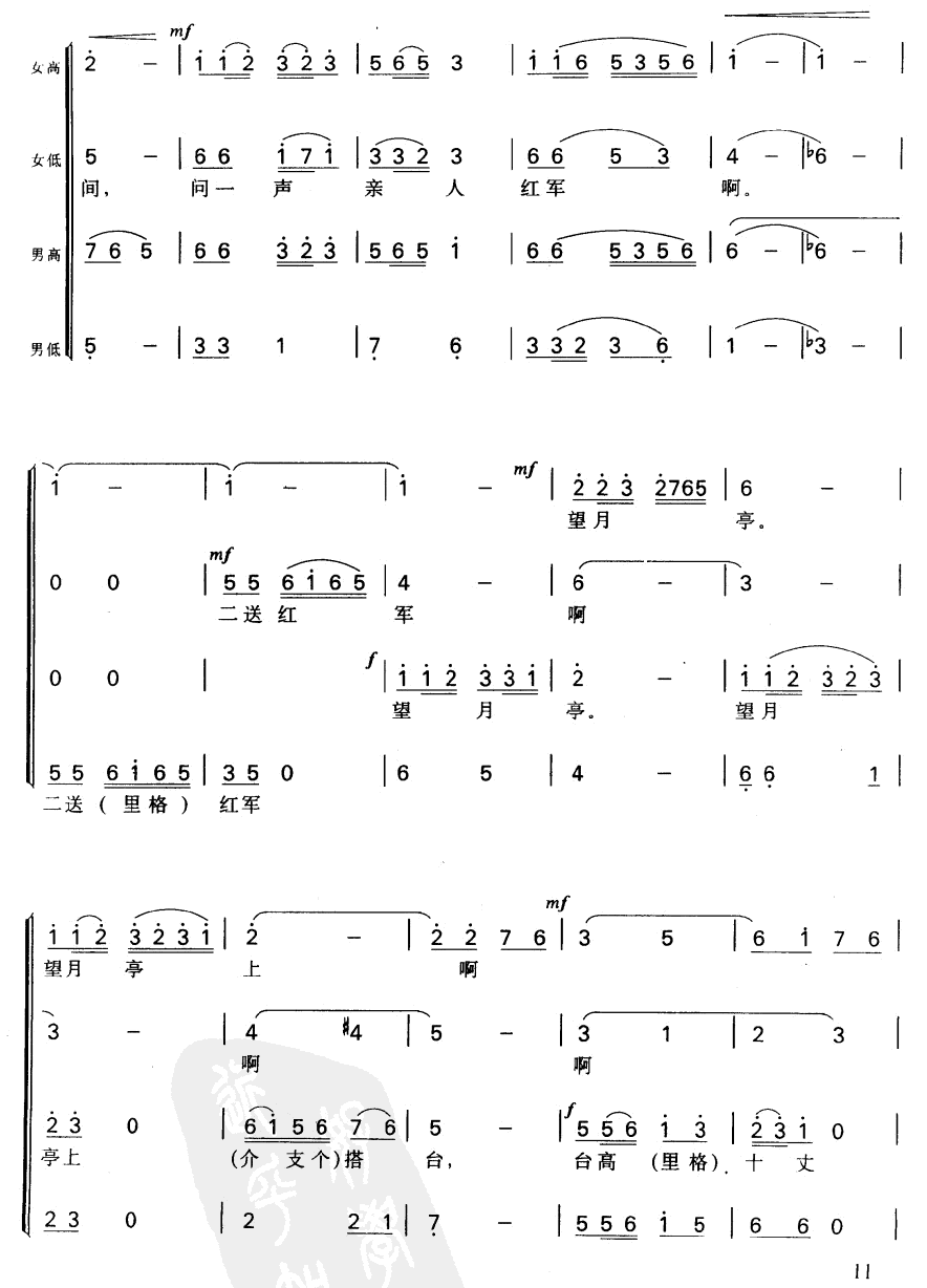 十送红军(合唱)合唱曲谱（图2）