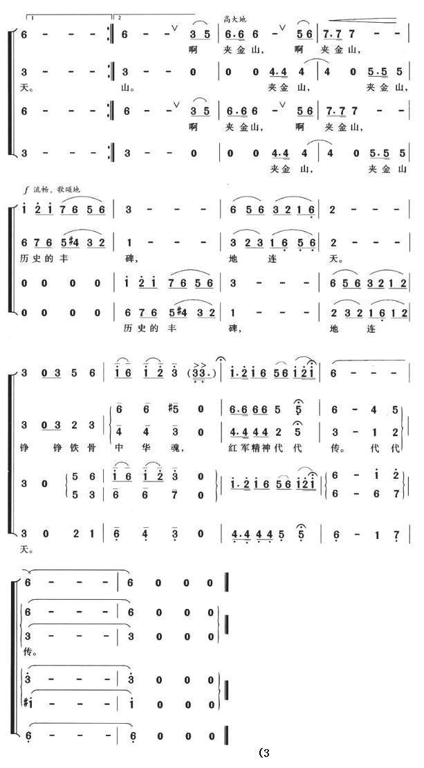 历史的丰碑—夹金山合唱曲谱（图3）