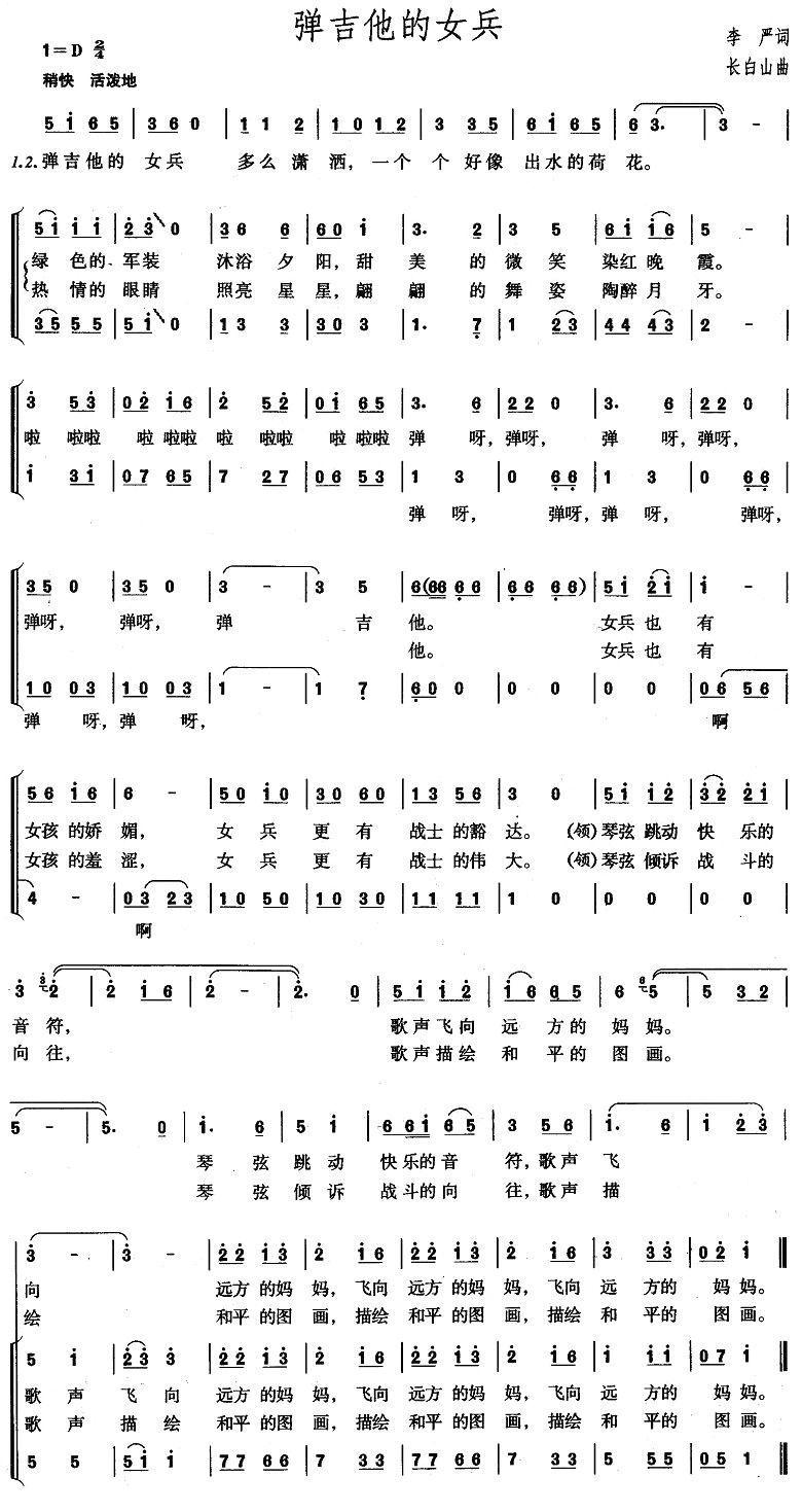 弹吉他的女兵合唱曲谱（图1）
