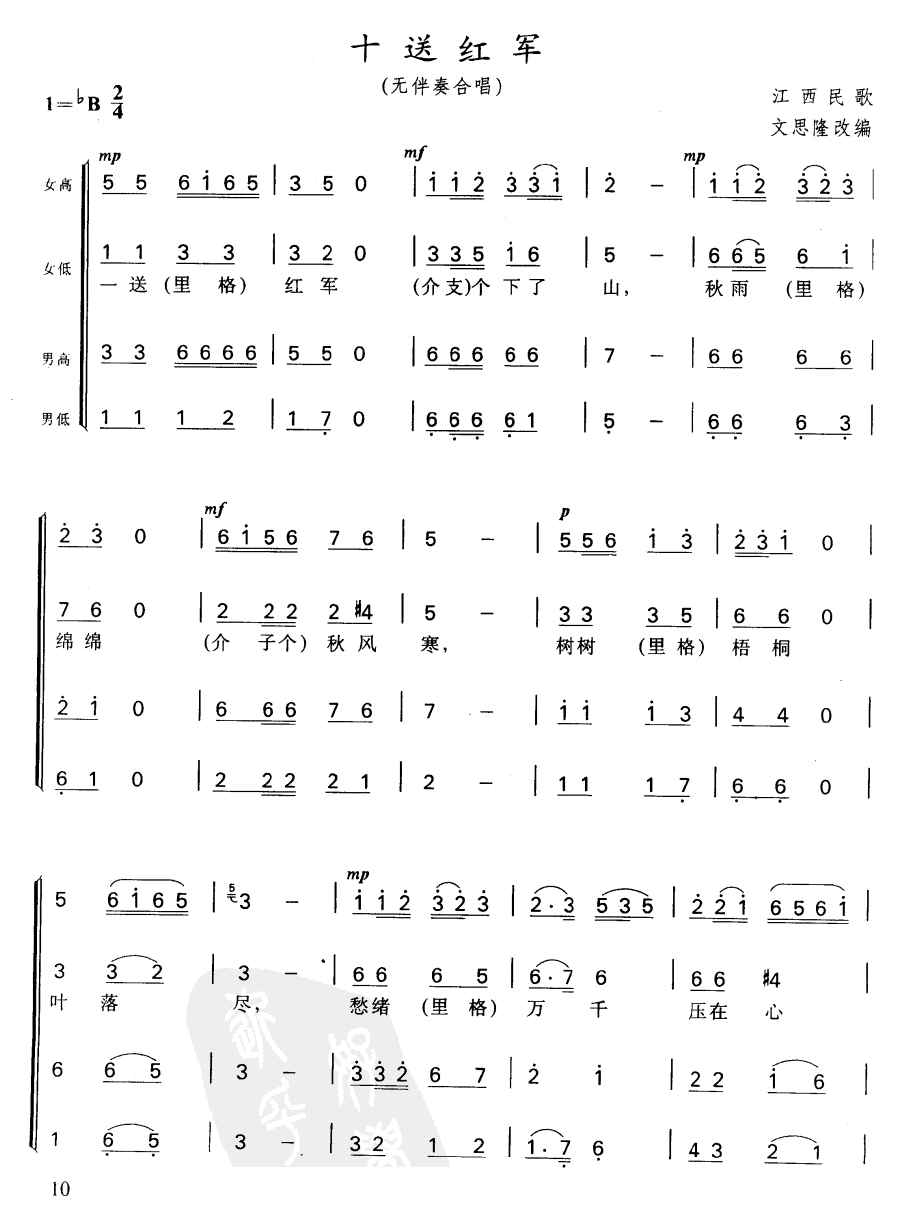 十送红军(合唱)合唱曲谱（图1）