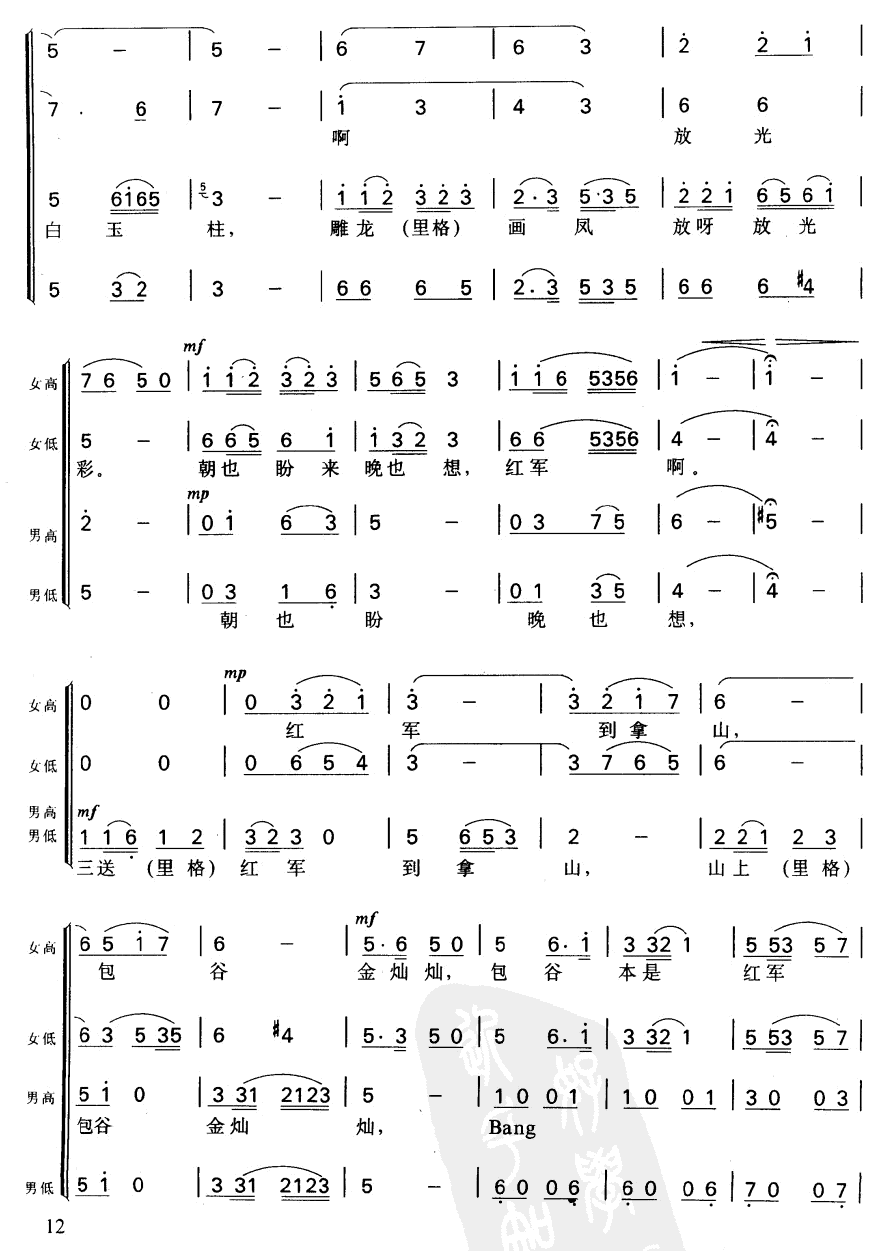 十送红军(合唱)合唱曲谱（图3）