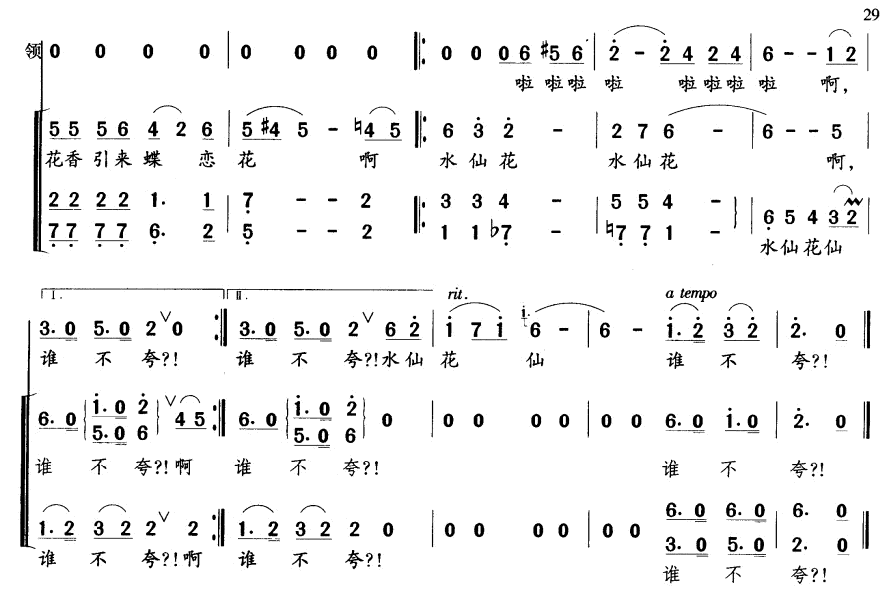 水仙花(合唱)合唱曲谱（图3）