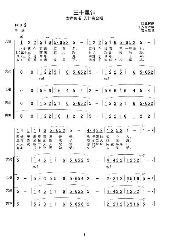 三十里铺（女声独唱 合唱）合唱曲谱（图1）