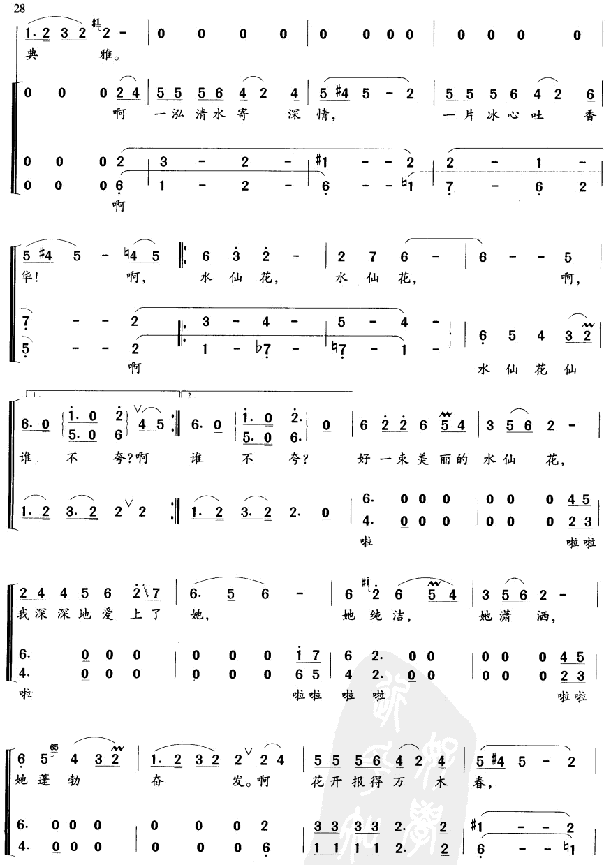 水仙花(合唱)合唱曲谱（图2）
