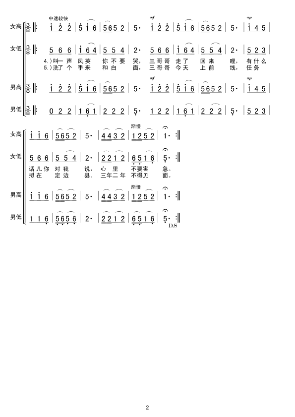 三十里铺（女声独唱 合唱）合唱曲谱（图2）