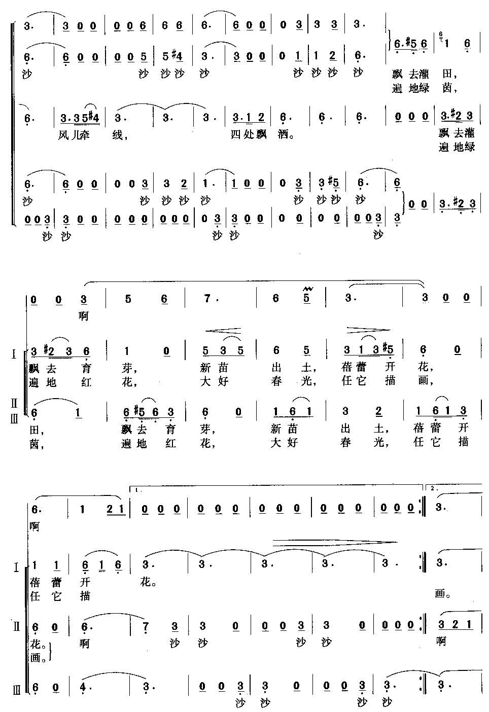春雨沙沙(合唱)合唱曲谱（图2）
