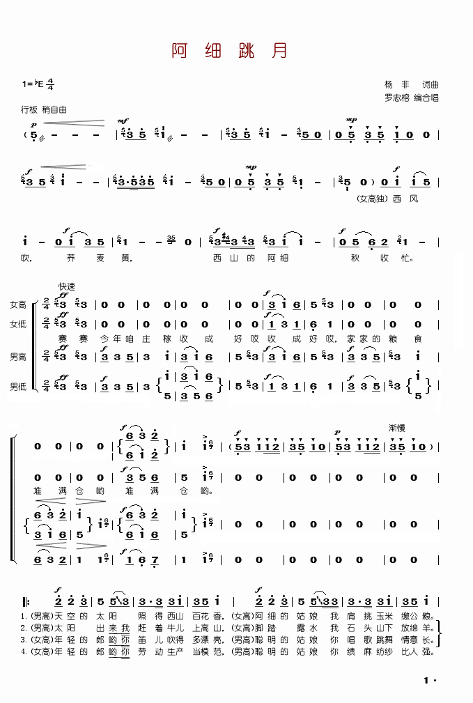 阿细山歌(合唱)合唱曲谱（图1）