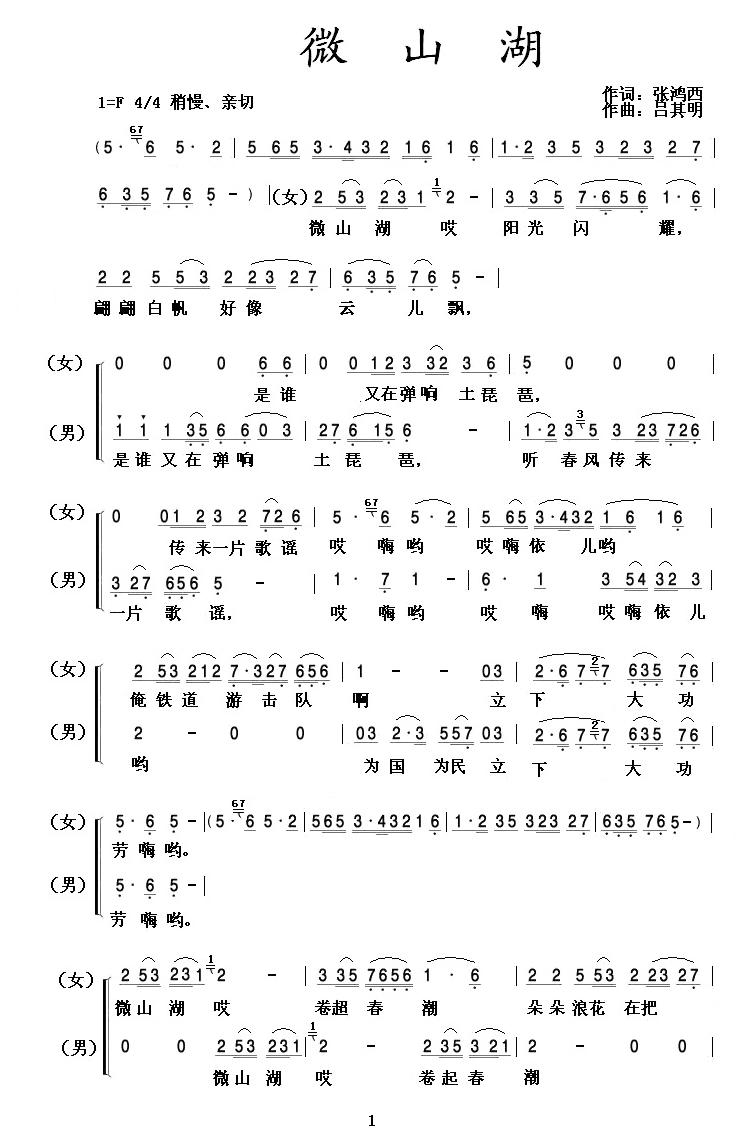 微山湖（合唱）合唱曲谱（图2）