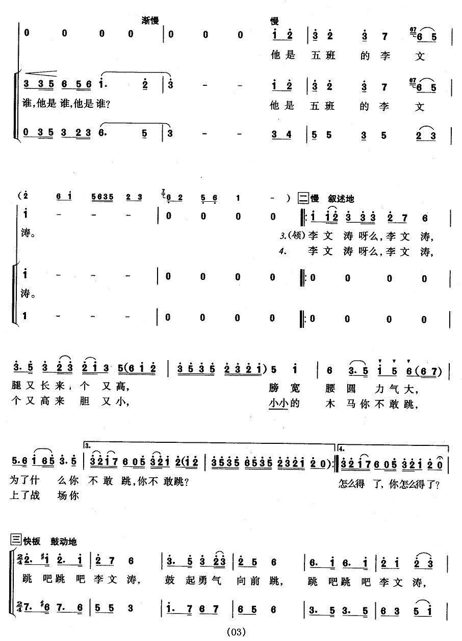 跳木马合唱曲谱（图3）