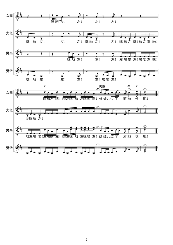 龙船调(线谱 混声合唱)合唱曲谱（图6）
