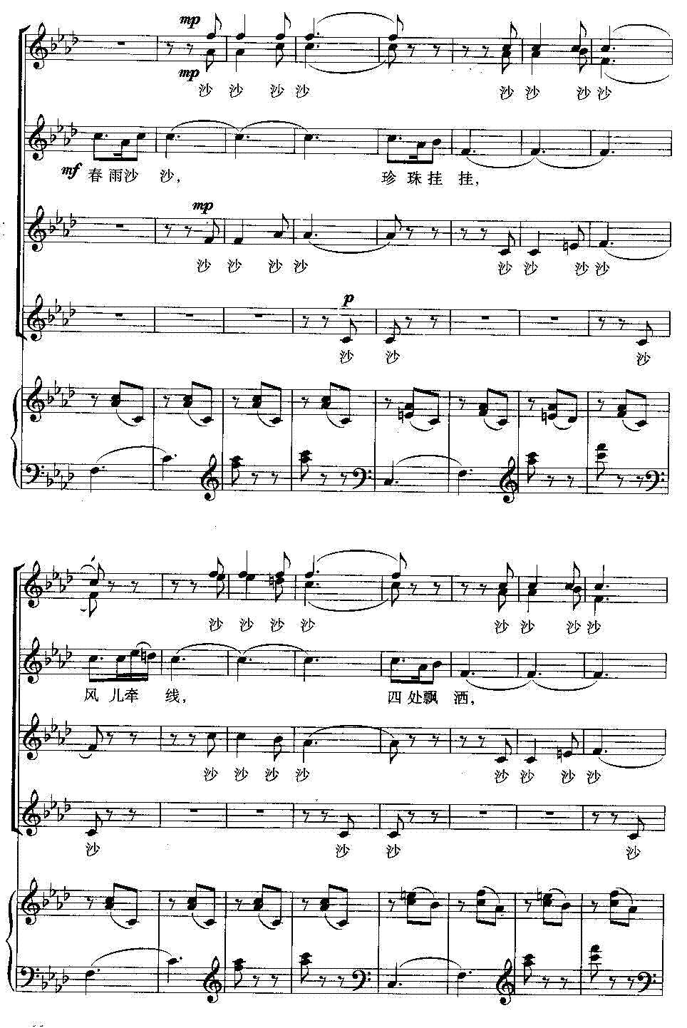 春雨沙沙(合唱线谱版)合唱曲谱（图2）