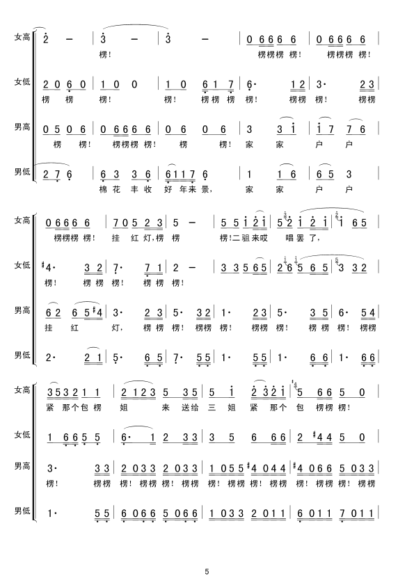 包楞调(无伴奏合唱）合唱曲谱（图5）