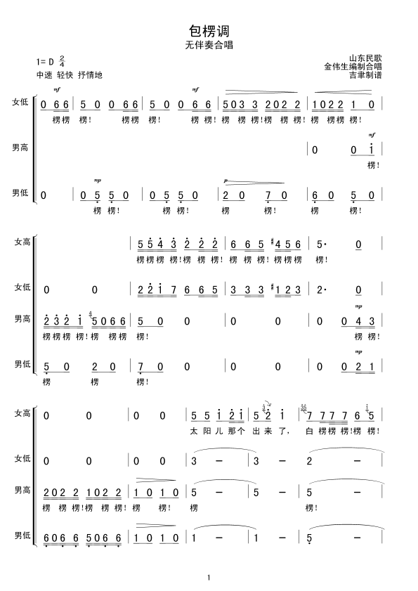 包楞调(无伴奏合唱）合唱曲谱（图1）