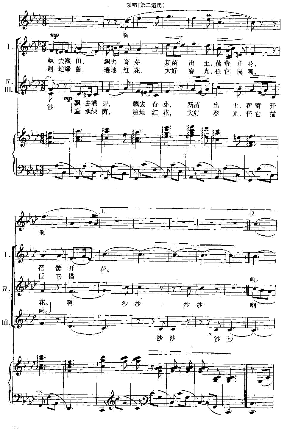 春雨沙沙(合唱线谱版)合唱曲谱（图3）