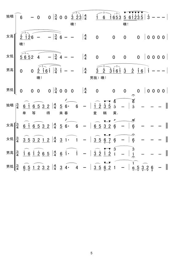小河淌水（无伴奏合唱）合唱曲谱（图5）