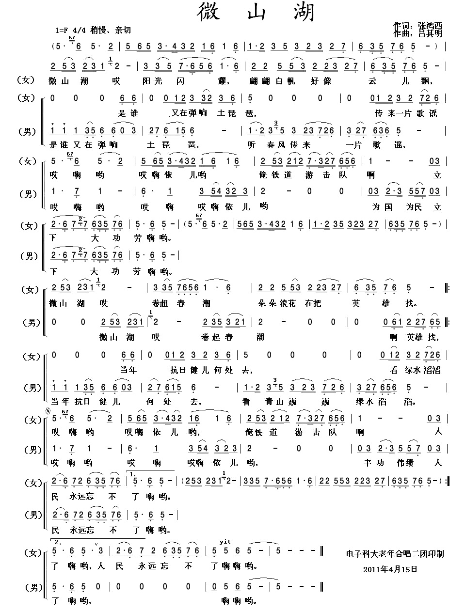 微山湖（合唱）合唱曲谱（图1）
