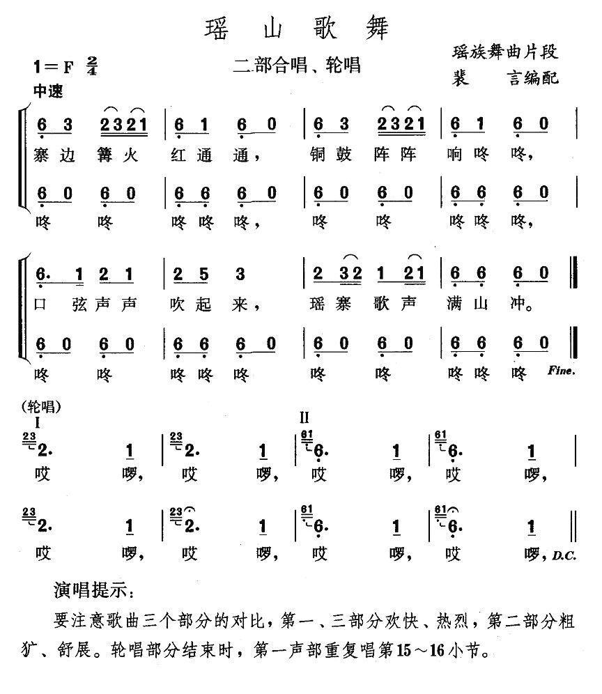 瑶山歌舞合唱曲谱（图1）