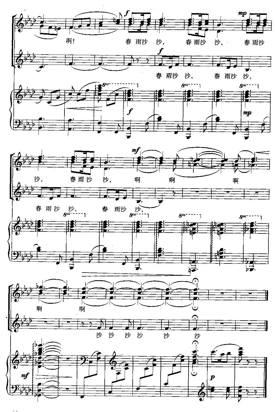 春雨沙沙(合唱线谱版)合唱曲谱（图4）