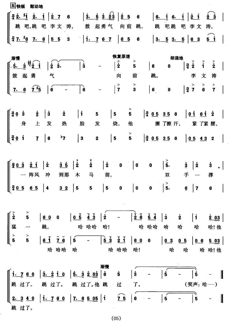 跳木马合唱曲谱（图5）