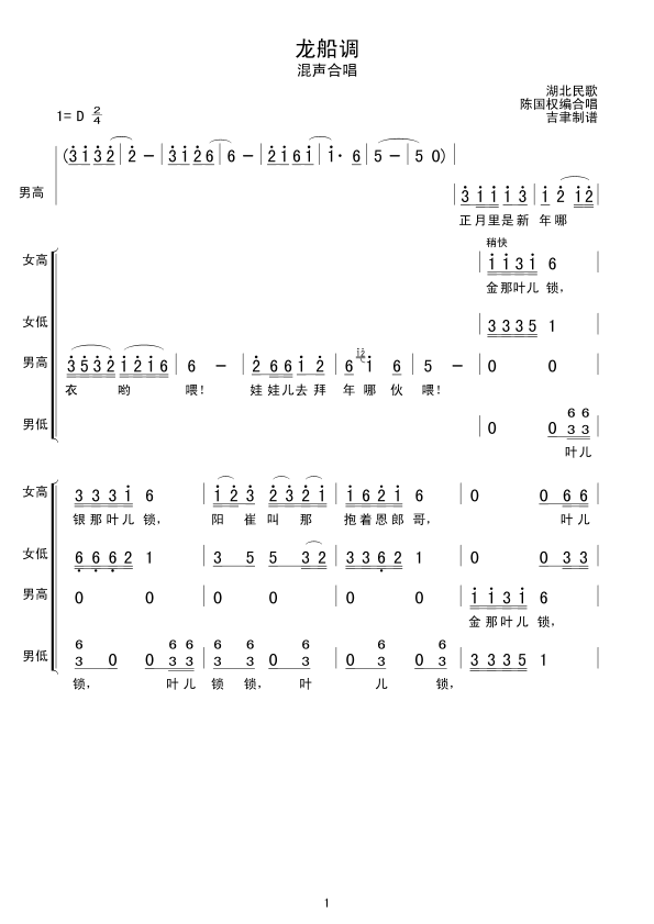 龙船调(混声合唱)合唱曲谱（图1）