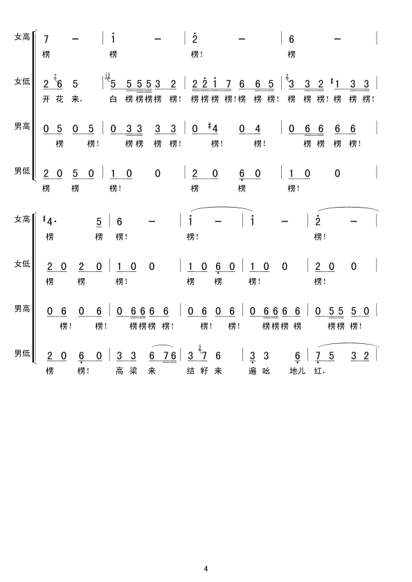 包楞调(无伴奏合唱）合唱曲谱（图4）